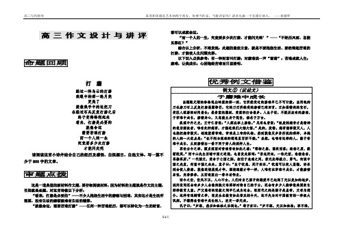 高三作文设计与讲评——打磨