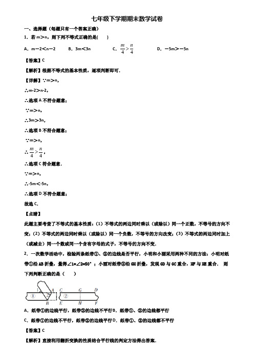 {3套试卷汇总}2018年深圳市南山区某名校七年级下学期期末经典数学试题