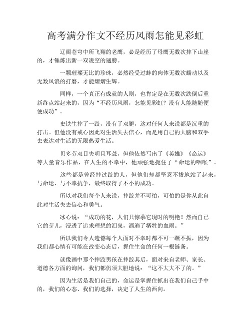 高考满分作文不经历风雨怎能见彩虹
