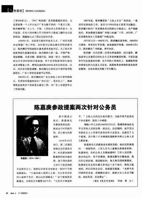 陈嘉庚参政提案两次针对公务员
