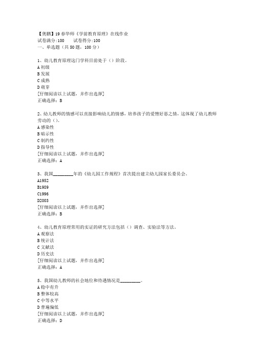 【奥鹏】19春华师《学前教育原理》在线作业[第一套]答案