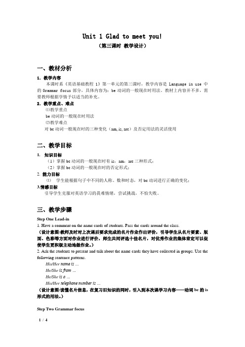 中职英语基础教程1UNIT1第三课时电子教案