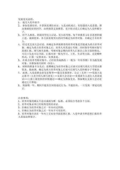发展党员流程培训