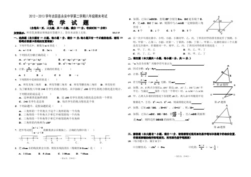 2012-2013学年八下期末数学测试卷