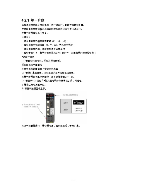 富士伺服驱动器参数设定基本操作。