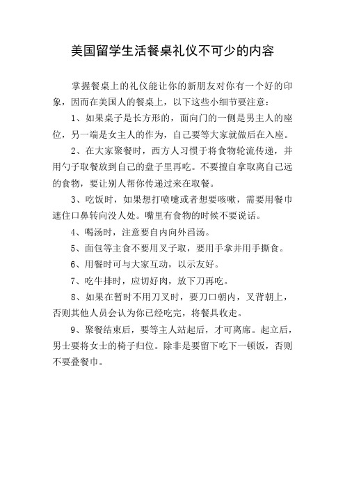 美国留学生活餐桌礼仪不可少的内容