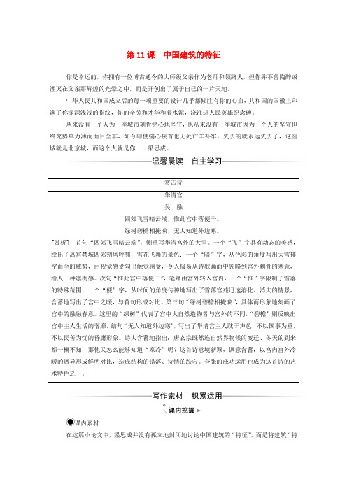 2019年高中语文第11课中国建筑的特征练习含解析新人教版必修5