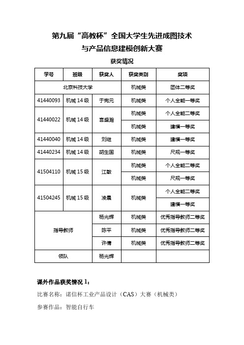 第九届高教杯全国大学生先进成图技术