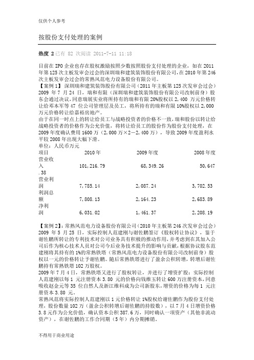 按股份支付处理的案例