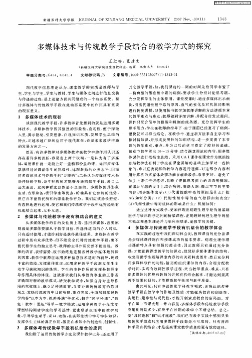 多媒体技术与传统教学手段结合的教学方式的探究