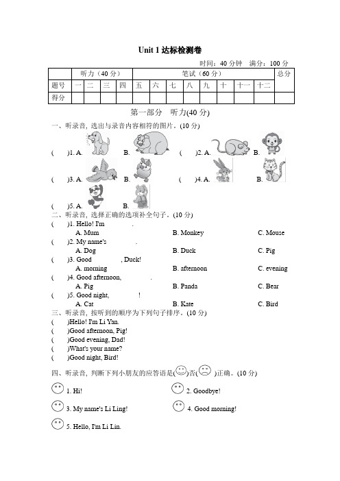 人教精通版2024三年级英语上册Unit 1 达标检测卷+答案