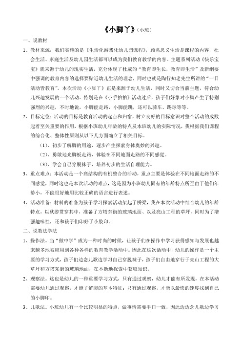 说课《小脚丫》2