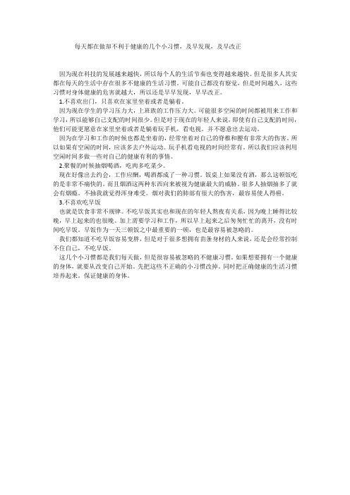 每天都在做却不利于健康的几个小习惯,及早发现,及早改正