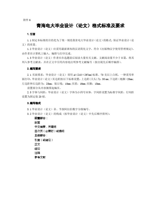论文格式及表格