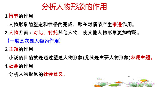 2.17小说人物形象的作用(一)《石魂》