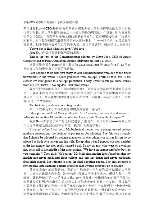 苹果CEO乔布斯在斯坦福大学的演讲稿中英