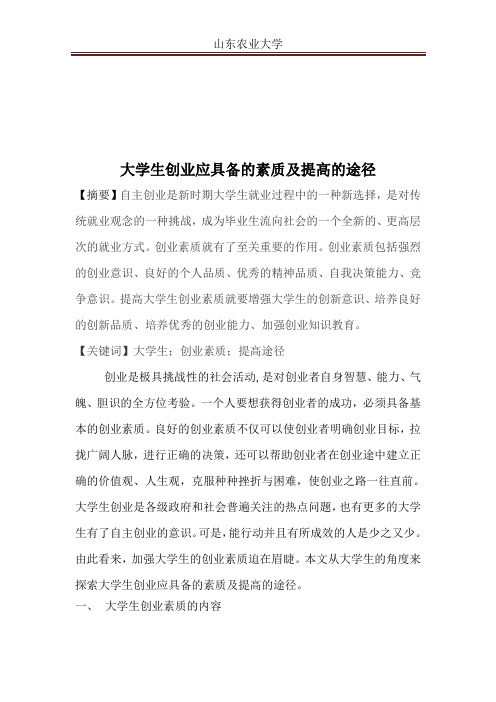 创业素质及提高途径