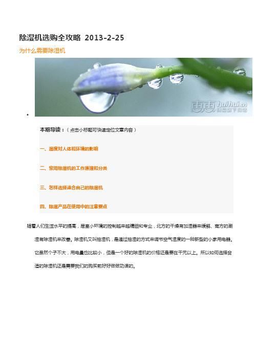 除湿机选购全攻略 2013-2-25