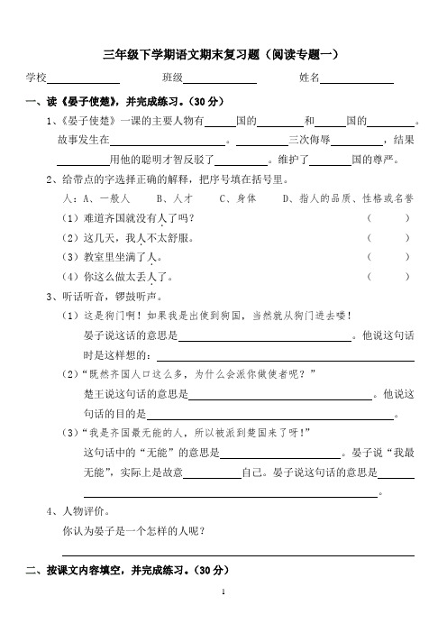 鄂教版三年级下学期语文期末复习题(阅读专题一)