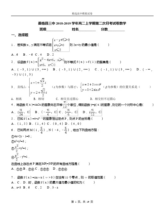 桑植县三中2018-2019学年高二上学期第二次月考试卷数学