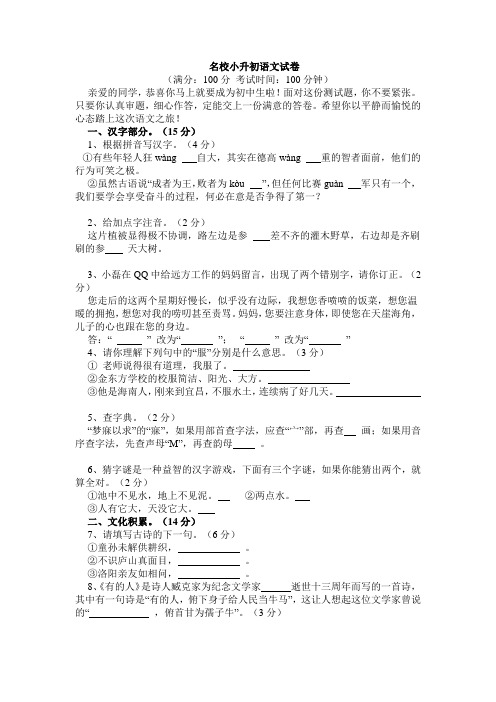 名校小升初择校考试语文试卷2套带答案