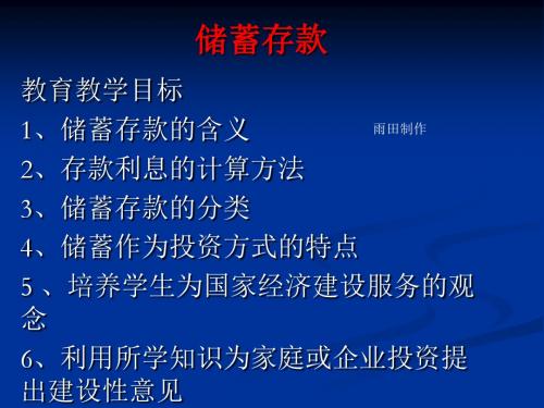 储蓄存款