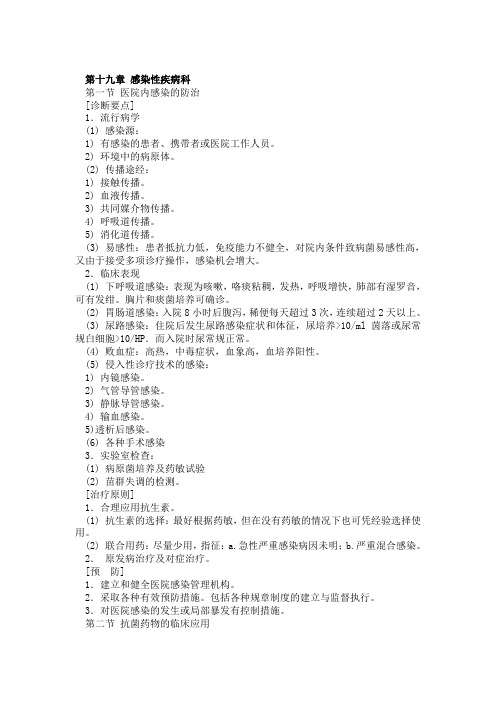 感染性疾病科诊疗技术操作