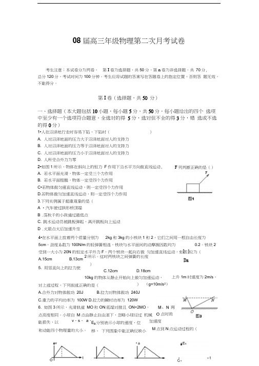 08届高三年级物理第二次月考试卷