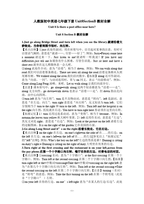 (完整版)人教版初中英语七年级下册Unit8SectionB教材全解