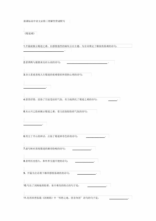 人教版高中语文必修三理解性默写题精选(含答案)