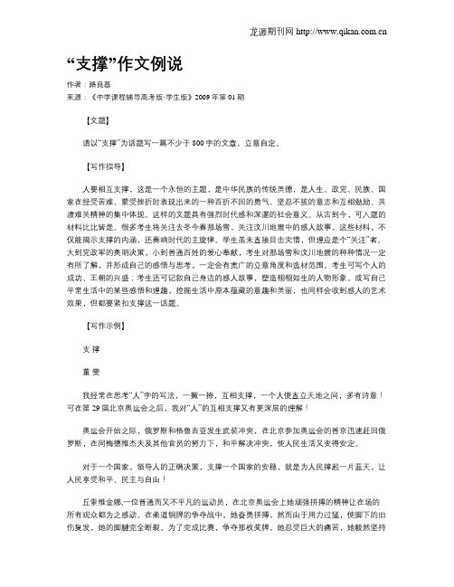 “支撑”作文例说