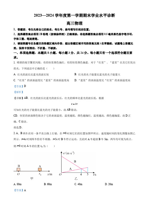 山东省烟台市2024届高三上学期期末考试物理试题 含解析