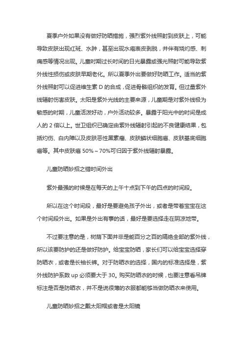 儿童外出防晒措施有哪些