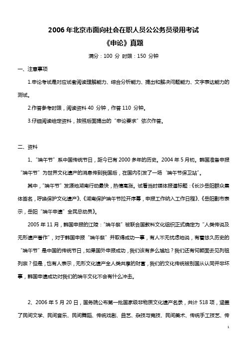2006年北京市面向社会在职人员公公务员录用考试《申论》真题及标准答案