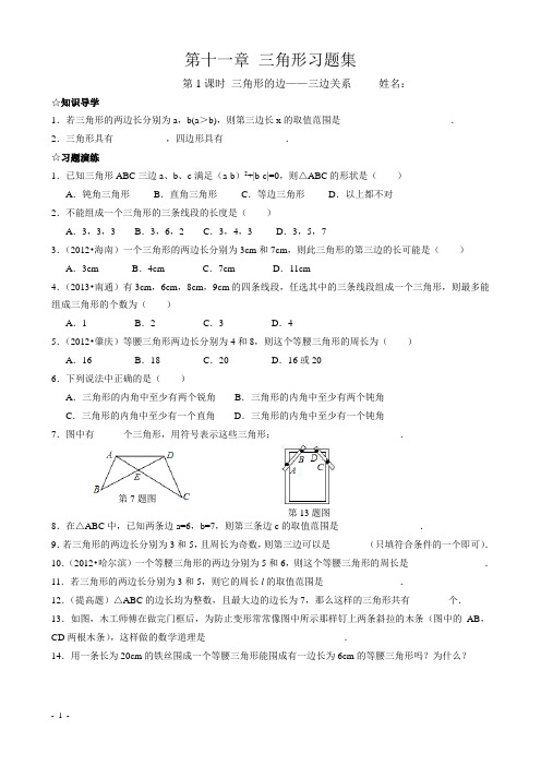 新人教版八上第十一章《三角形》培优练习