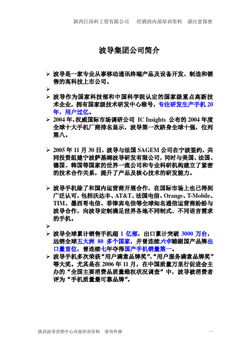 波导手机终端销售技巧彩色文档