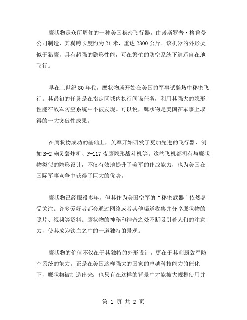 鹰状物作文范文