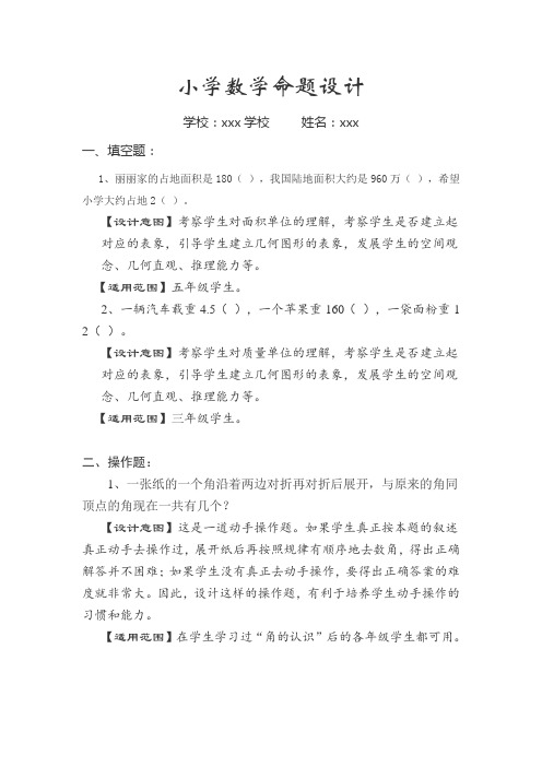 数学命题设计