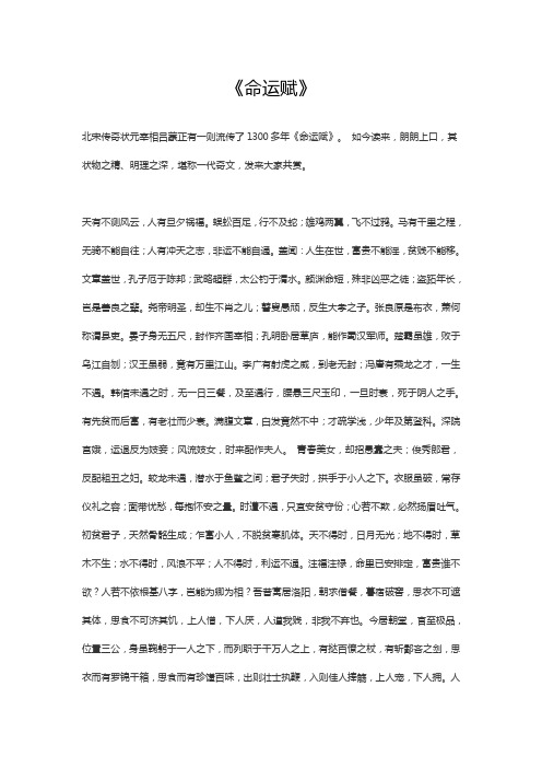 命运赋