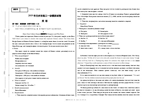 2019年兰州市一诊英语试题与答案