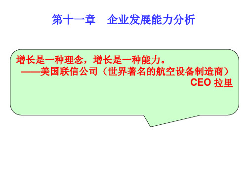 14：企业发展能力分析