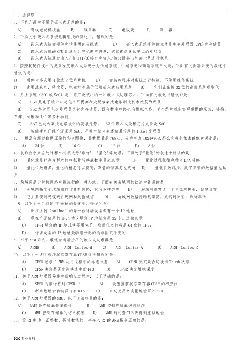 全国计算机等级考试三级嵌入式系统开发技术题库第八套(整理过)