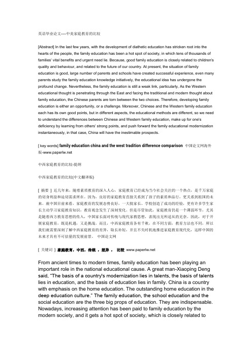 中美家庭教育的比较-英文