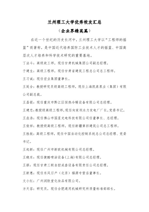 兰州理工大学优秀校友汇总(企业界精英篇)