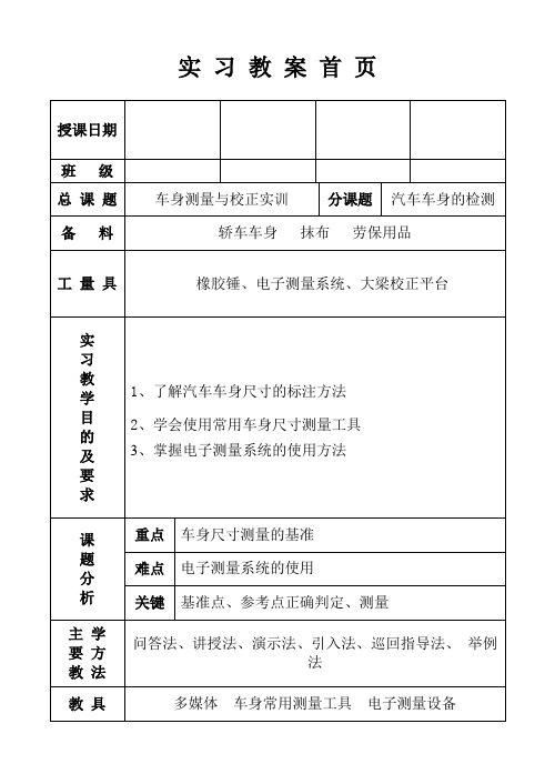 汽车车身的检测