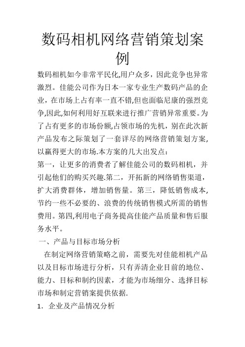网络营销策划案例分析