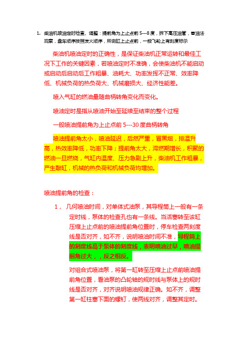 二管轮任职复习总结