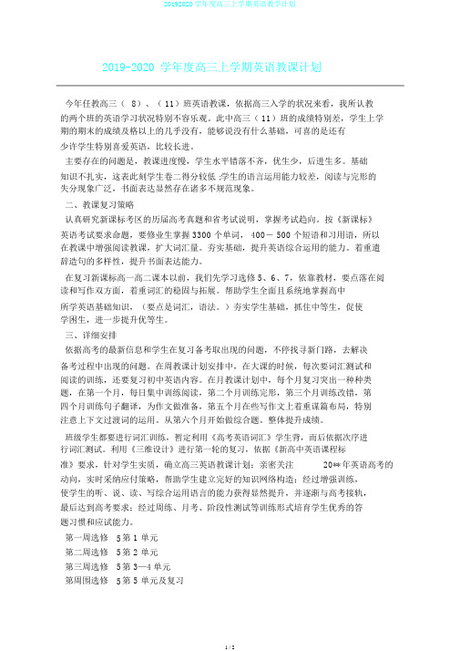 20192020学年度高三上学期英语教学计划
