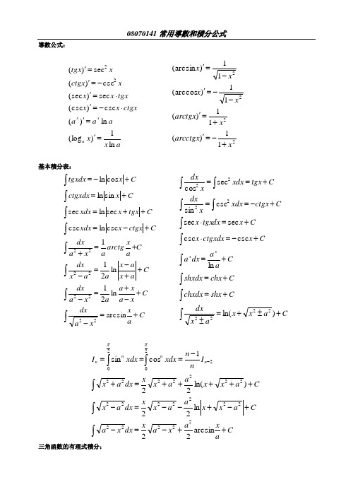 高等数学常用积分公式查询表
