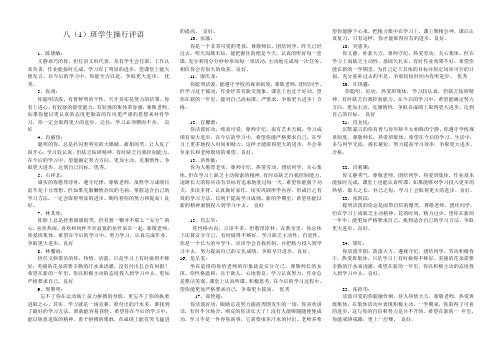 八(1)班学生操行评语